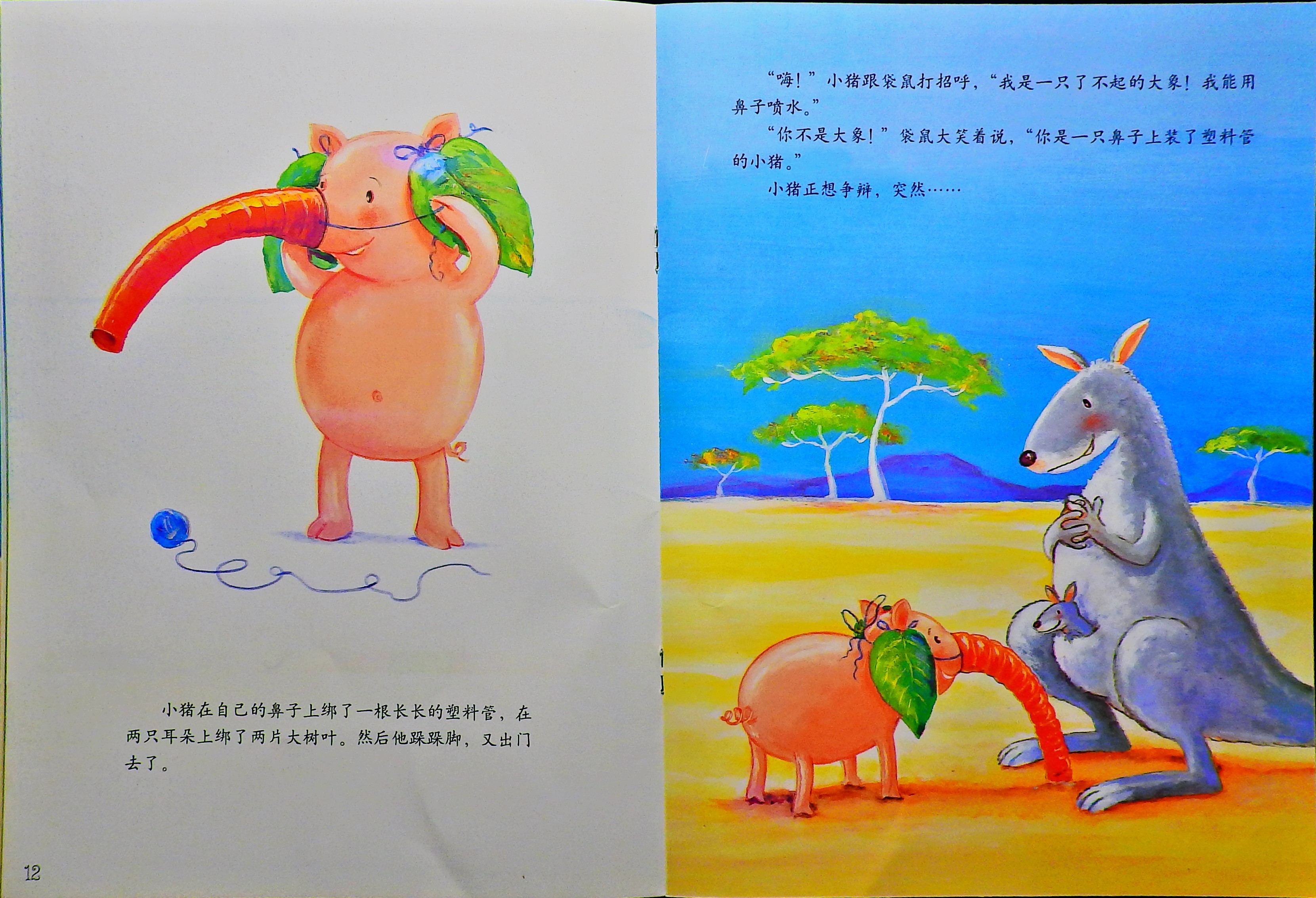 小猪变形记 (10),绘本,绘本故事,绘本阅读,故事书,童书,图画书,课外阅读